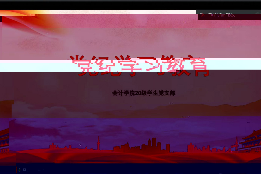 2黨紀學習.jpeg