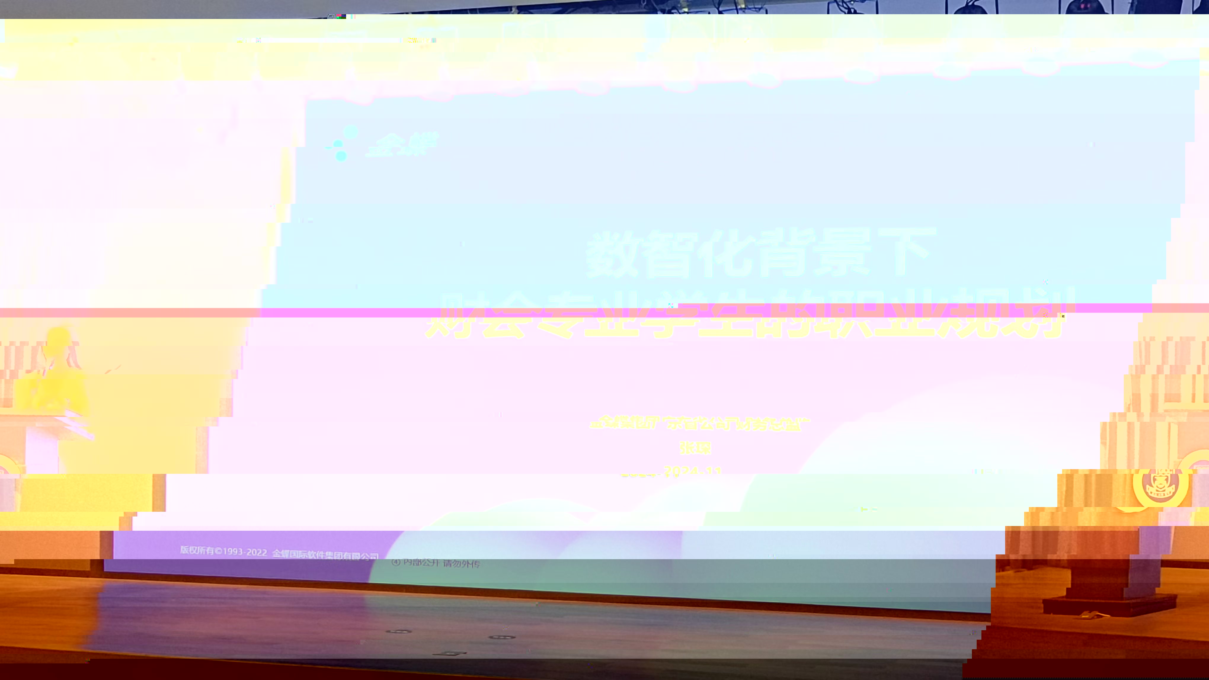 金蝶講座3.jpg